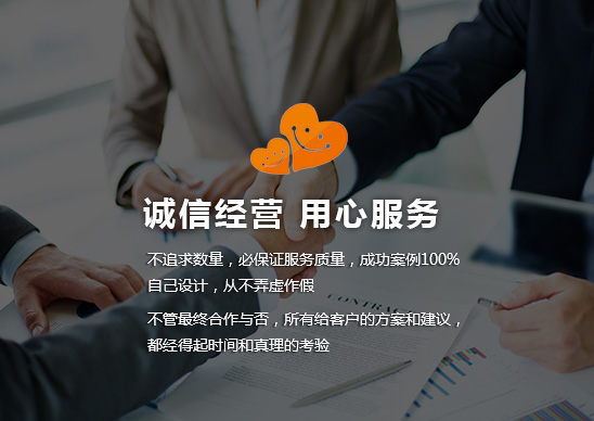 誠信經營 用心服務 誠信經營 用心服務